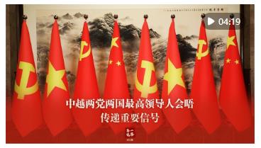 第一觀察·現(xiàn)場 | 中越兩黨兩國最高領(lǐng)導(dǎo)人會(huì)晤傳遞重要信號