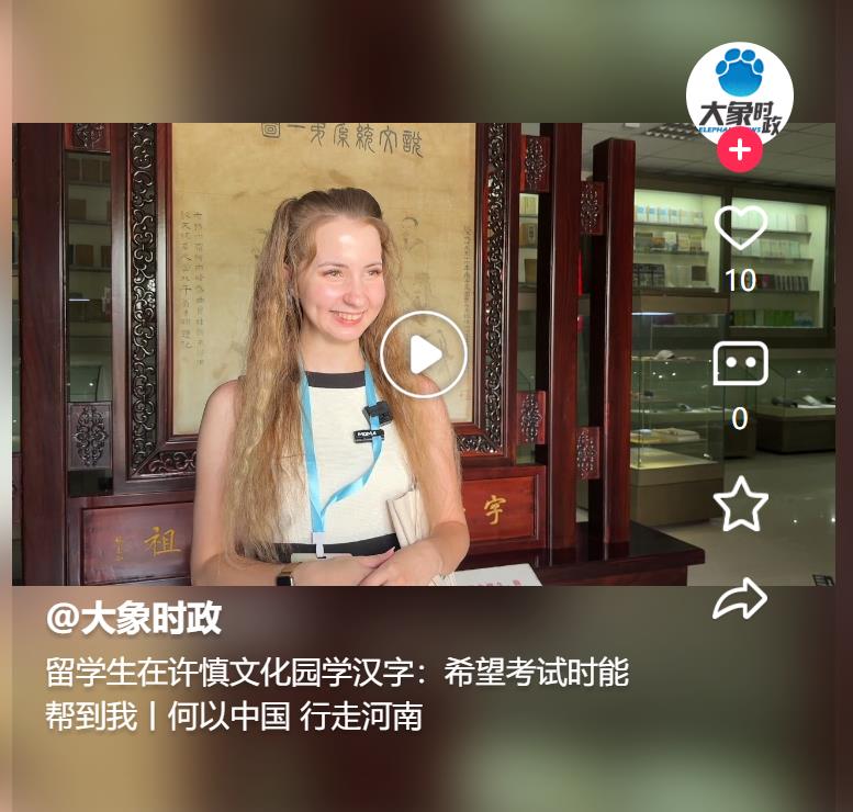 留學生在許慎文化園學漢字：希望考試時能幫到我丨何以中國 行走河南