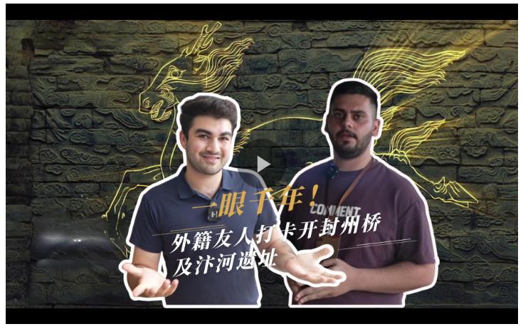 何以中國 行走河南丨一眼千年！“考古版清明上河圖”在這里