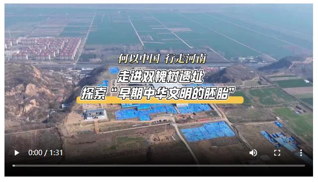 何以中國(guó) 行走河南丨鄭州這個(gè)地方，何以被譽(yù)為“早期中華文明的胚胎”？