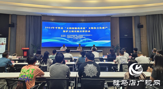 平輿縣舉行文物和文化遺產(chǎn)保護(hù)文明實(shí)踐宣講活動