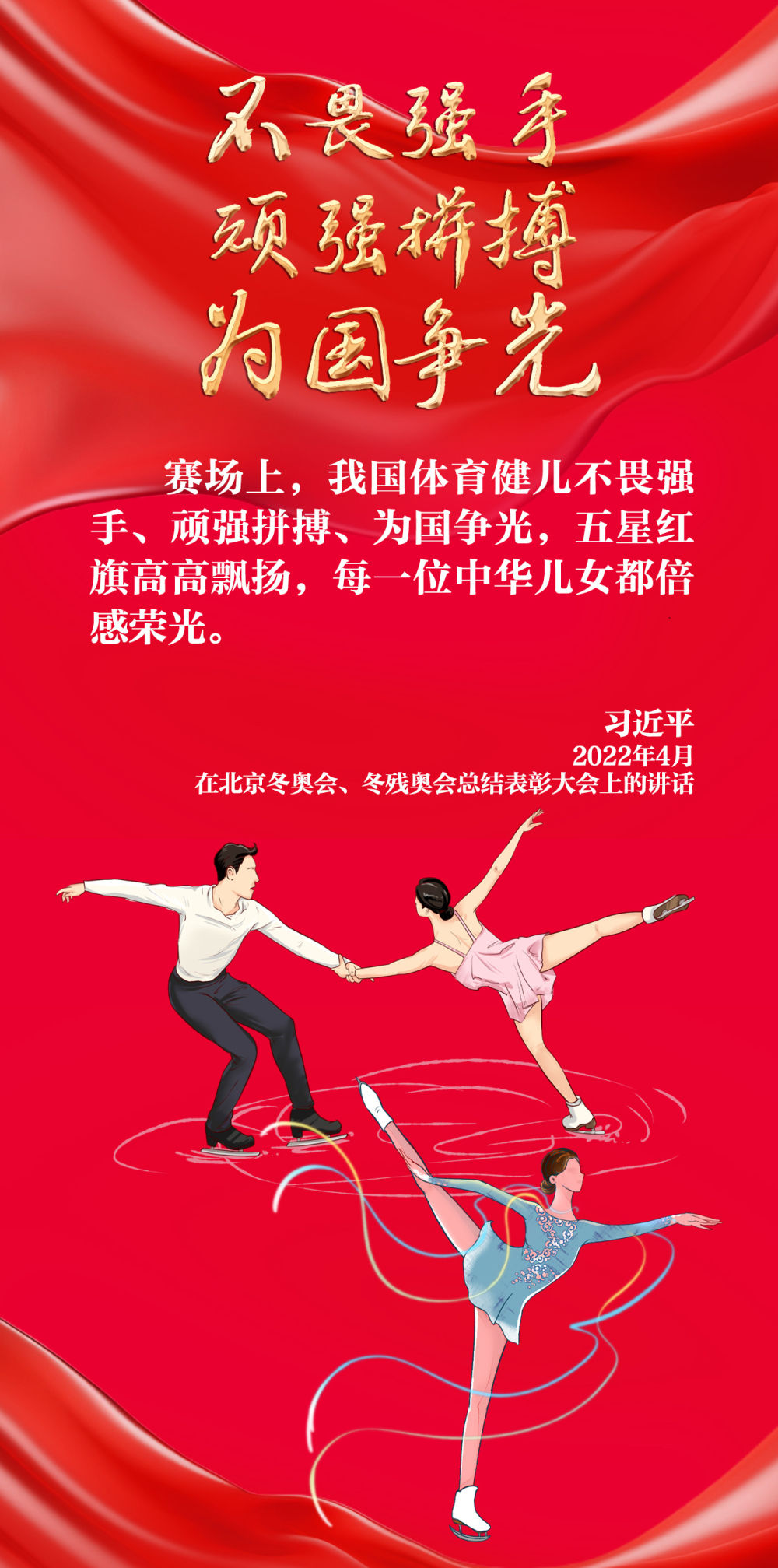 創(chuàng)意長(zhǎng)圖｜奮勇拼搏，總書記這樣勉勵(lì)奧運(yùn)健兒