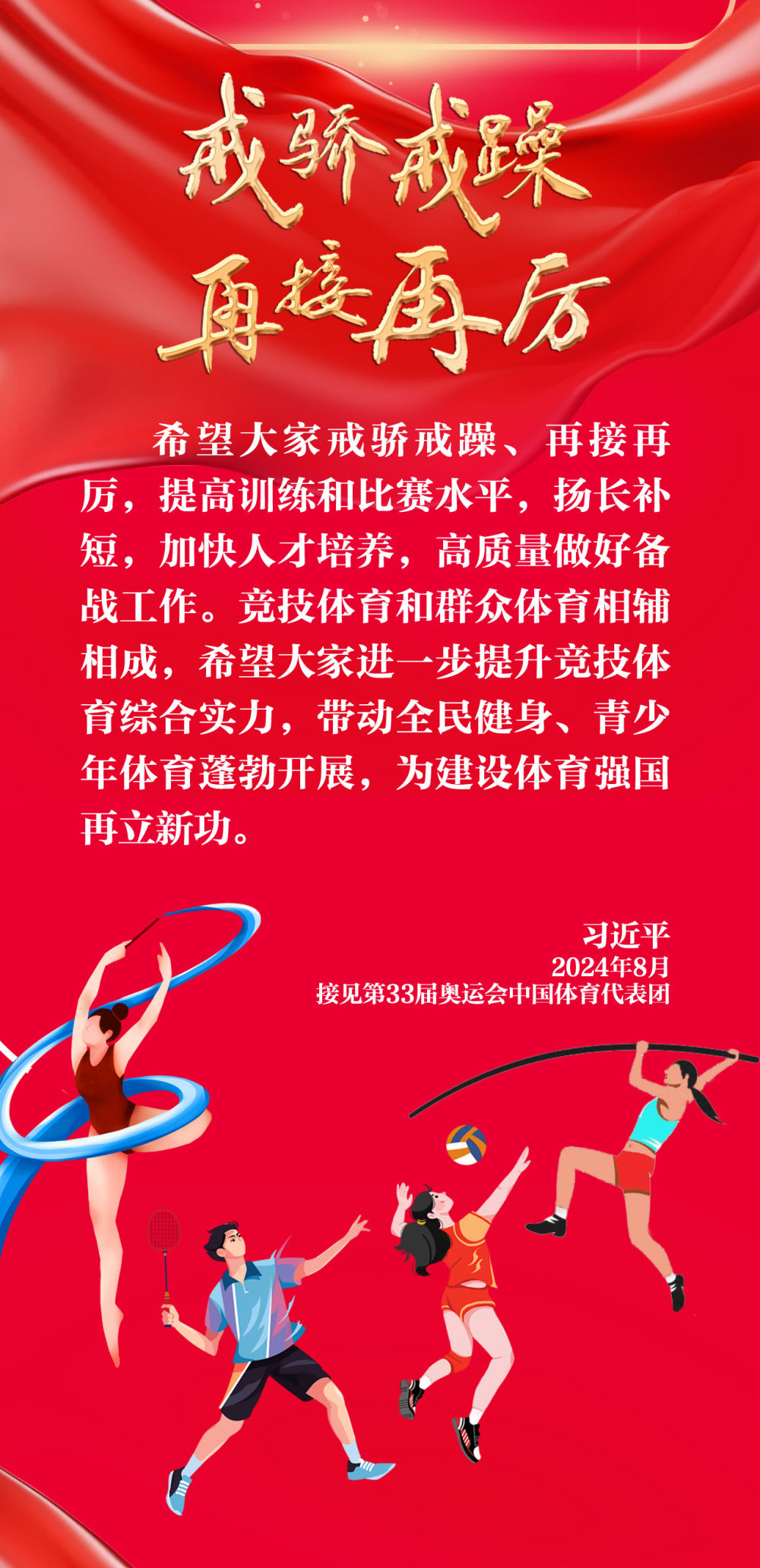 創(chuàng)意長(zhǎng)圖｜奮勇拼搏，總書記這樣勉勵(lì)奧運(yùn)健兒