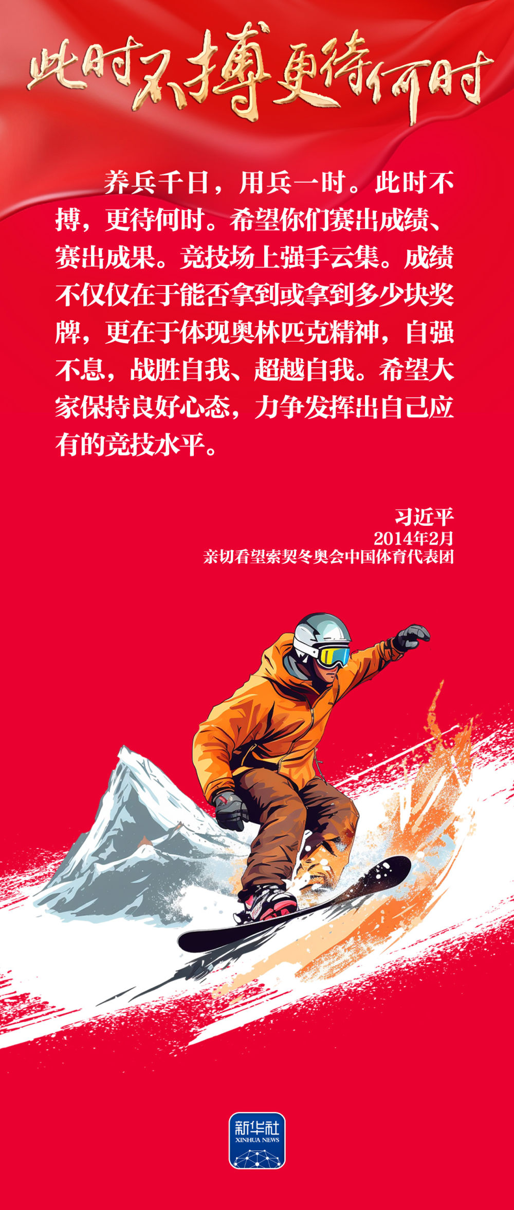 創(chuàng)意長(zhǎng)圖｜奮勇拼搏，總書記這樣勉勵(lì)奧運(yùn)健兒