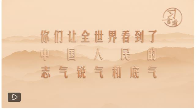 習言道｜點贊奧運健兒！習近平這幾個詞，意味深長