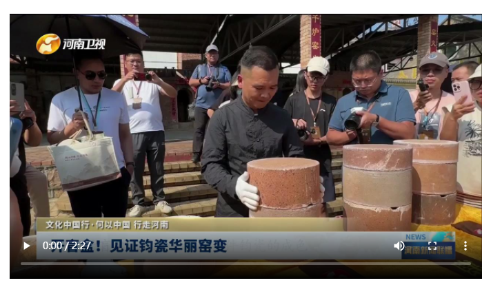 開盲盒！見證鈞瓷華麗窯變|文化中國行·何以中國 行走河南