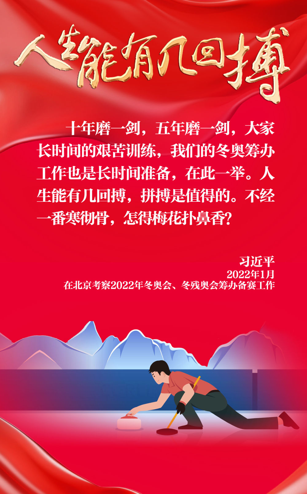 創(chuàng)意長(zhǎng)圖｜奮勇拼搏，總書記這樣勉勵(lì)奧運(yùn)健兒