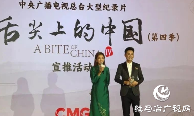 駐馬店四喜水餃亮相《舌尖上的中國》宣推活動(dòng)