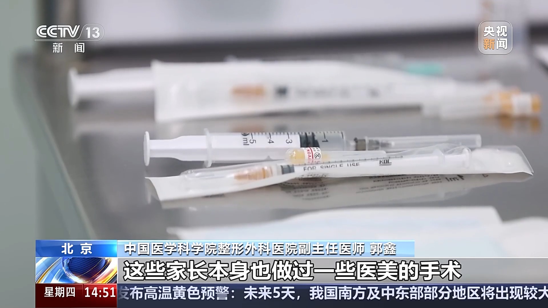 整形真能“早做早變美”？專(zhuān)家：未成年人風(fēng)險(xiǎn)極大