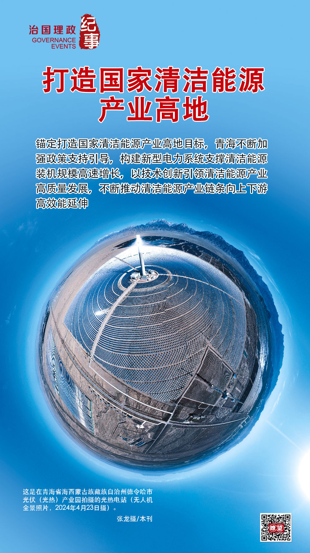 瞭望·治國理政紀事|打造國家清潔能源產(chǎn)業(yè)高地