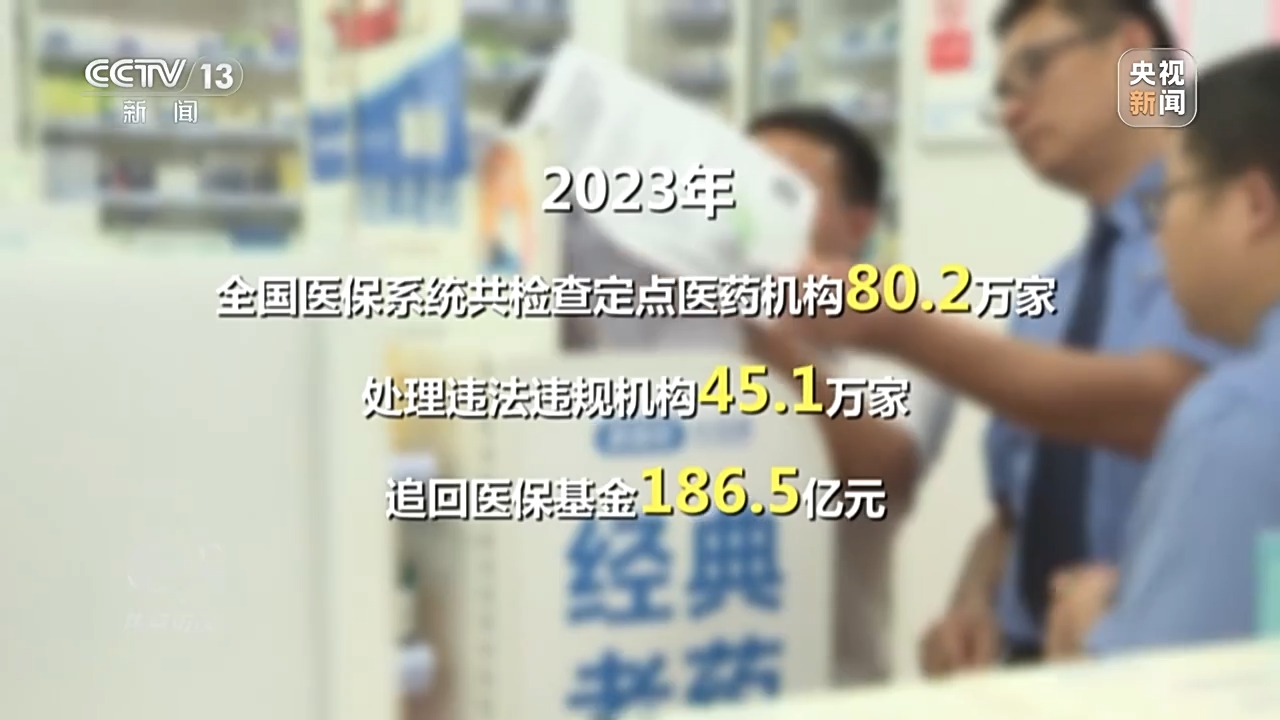 起底騙保黑產(chǎn)鏈：藥販子囤近30噸醫(yī)保藥，有醫(yī)院全鏈條造假