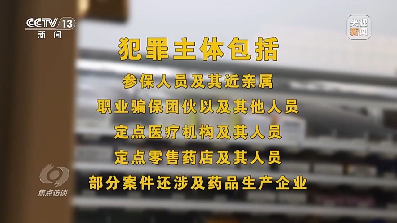 起底騙保黑產(chǎn)鏈：藥販子囤近30噸醫(yī)保藥，有醫(yī)院全鏈條造假