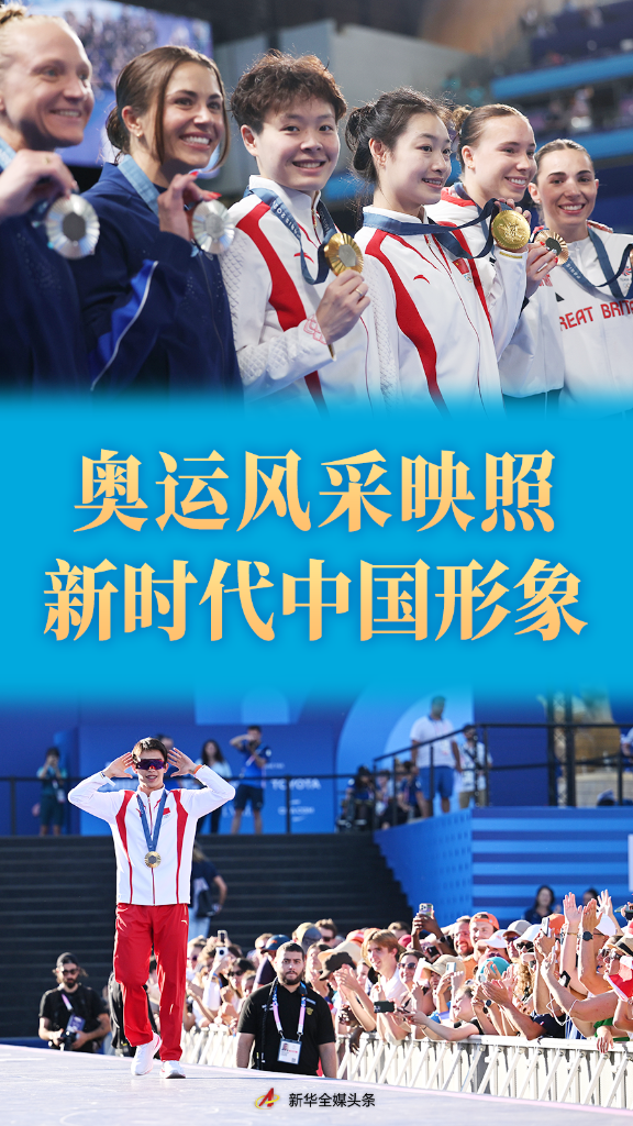 中國體育代表團(tuán)巴黎奧運會精彩表現(xiàn)系列述評