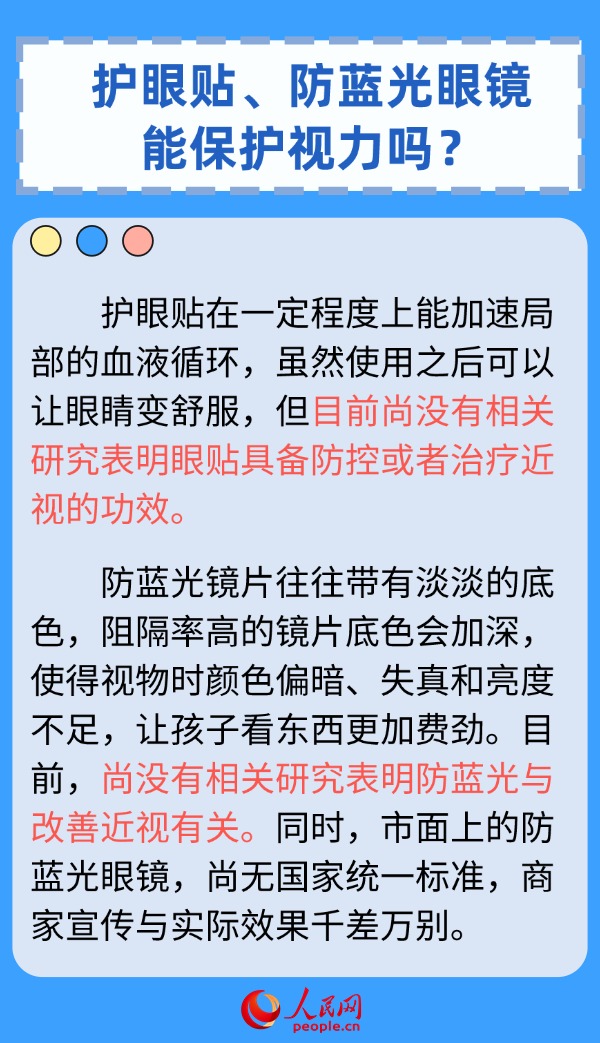 真假近視如何區(qū)分？兒童近視防控六問六答來了