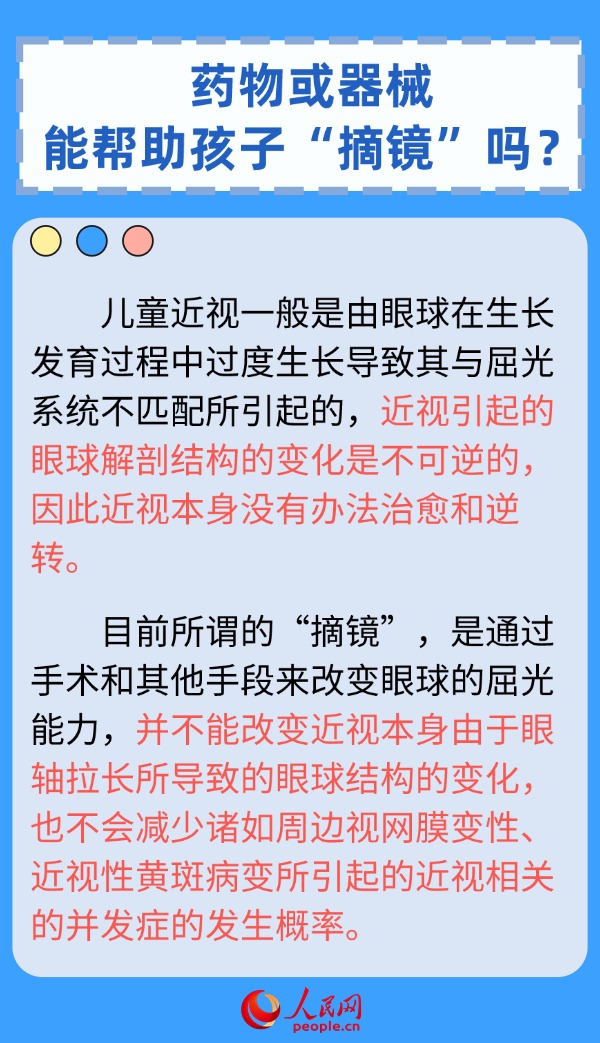 真假近視如何區(qū)分？兒童近視防控六問六答來了