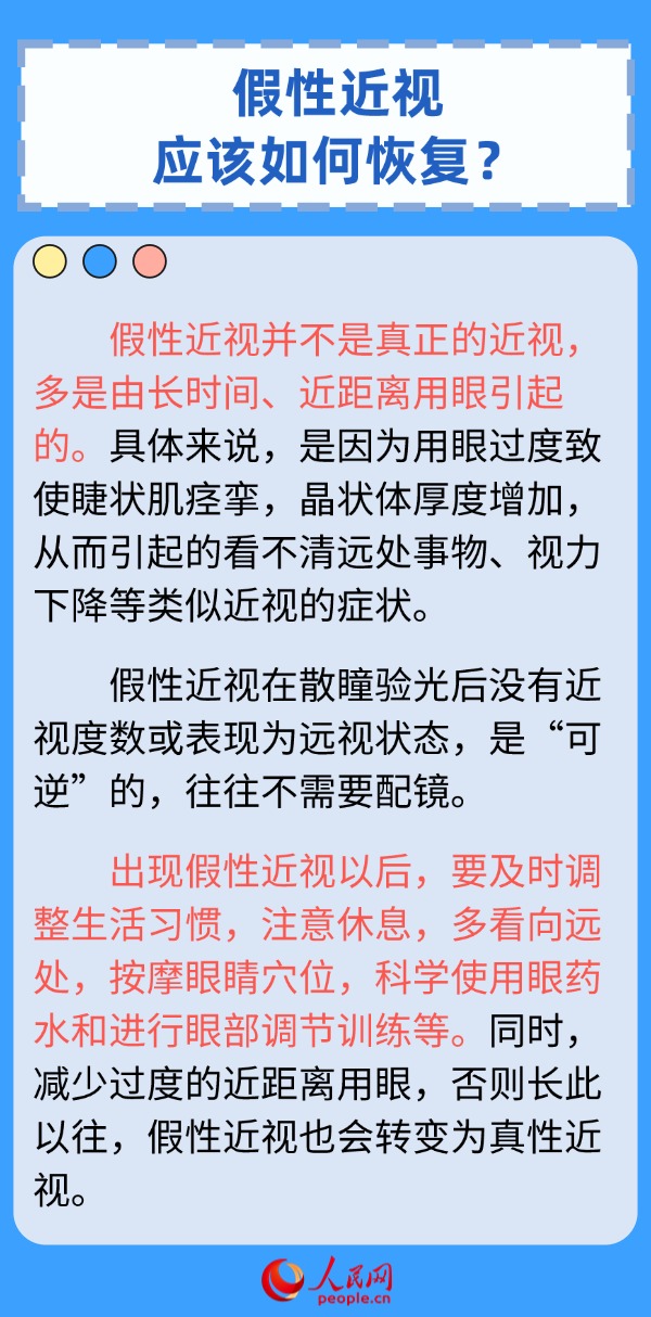真假近視如何區(qū)分？兒童近視防控六問六答來了