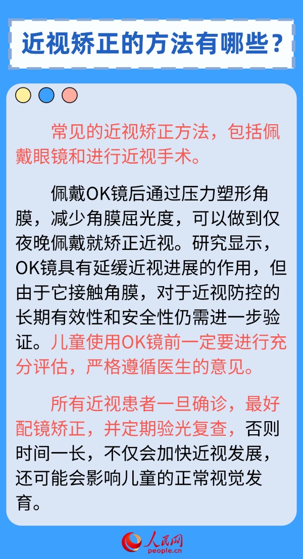真假近視如何區(qū)分？兒童近視防控六問六答來了
