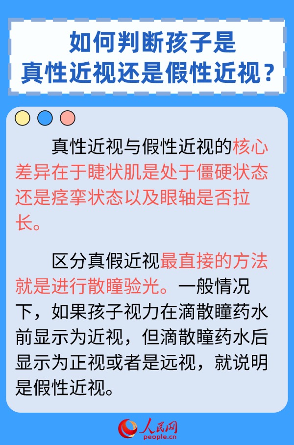真假近視如何區(qū)分？兒童近視防控六問六答來了