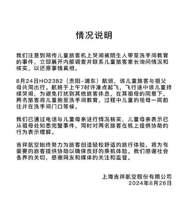 幼童被陌生人關機艙廁所“管教”，家長表示理解？網(wǎng)友：我不理解！