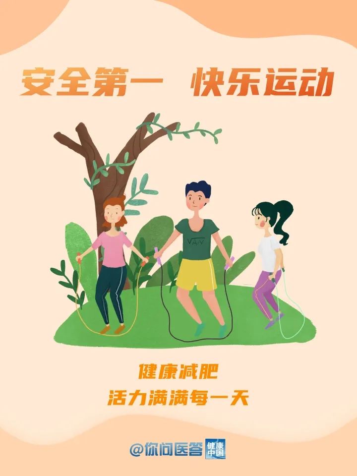 想瘦？你可能沒意識到這種最簡單的方法！| 你問醫(yī)答