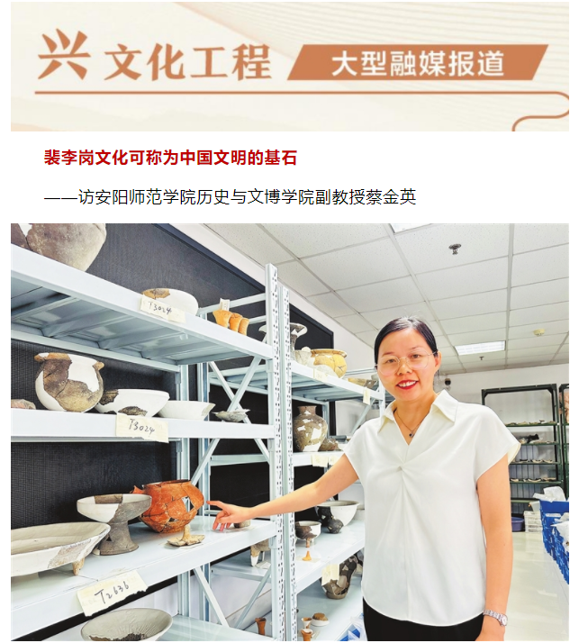 興文化工程大型融媒報(bào)道｜裴李崗文化可稱為中國文明的基石