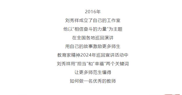 全國“最美教師”劉秀祥：我愿做大山深處孩子的守夢人 | 我與教育強國共成長