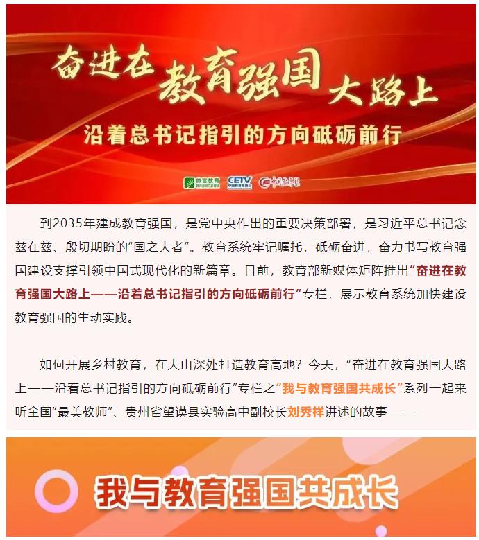 全國“最美教師”劉秀祥：我愿做大山深處孩子的守夢人 | 我與教育強國共成長