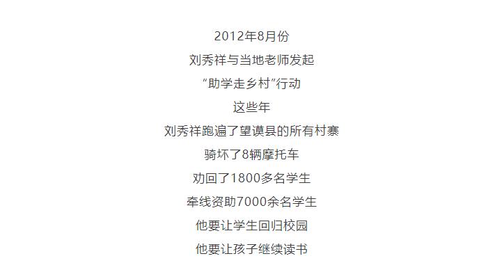 全國“最美教師”劉秀祥：我愿做大山深處孩子的守夢人 | 我與教育強國共成長