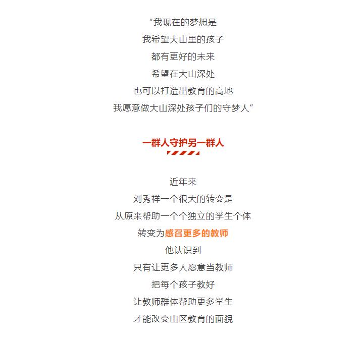 全國“最美教師”劉秀祥：我愿做大山深處孩子的守夢人 | 我與教育強國共成長