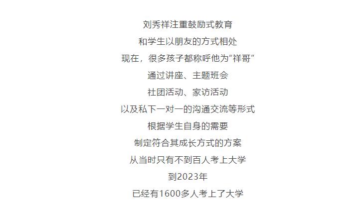 全國“最美教師”劉秀祥：我愿做大山深處孩子的守夢人 | 我與教育強國共成長