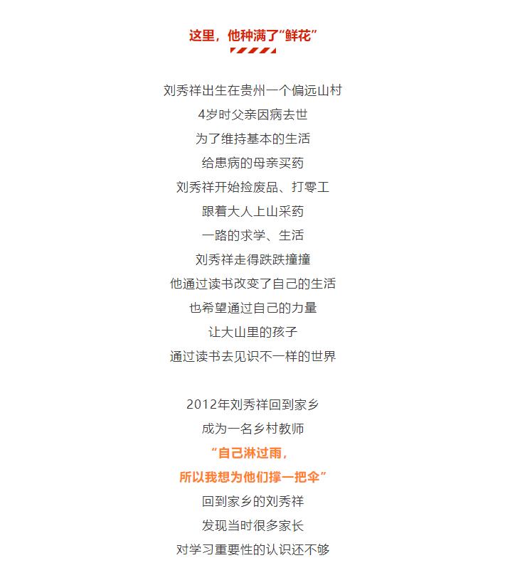 全國“最美教師”劉秀祥：我愿做大山深處孩子的守夢人 | 我與教育強國共成長