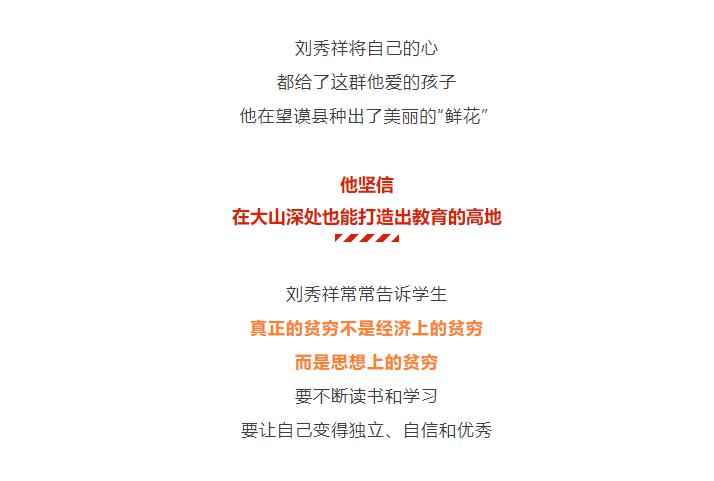 全國“最美教師”劉秀祥：我愿做大山深處孩子的守夢人 | 我與教育強國共成長