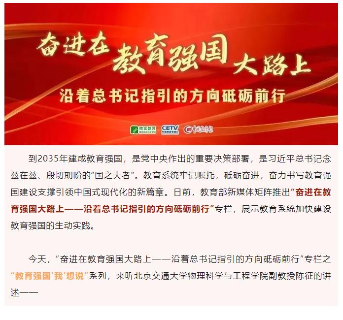 如何讓孩子們對科學感興趣？來聽他的講述 | 教育強國“我”想說