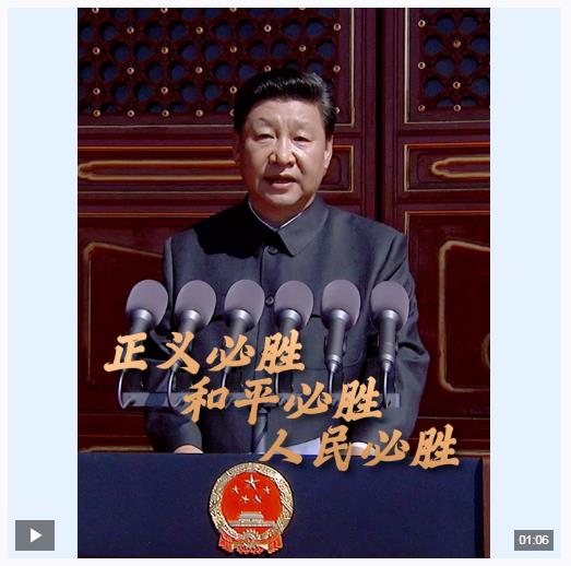 時(shí)政微視頻丨正義必勝！和平必勝！人民必勝！