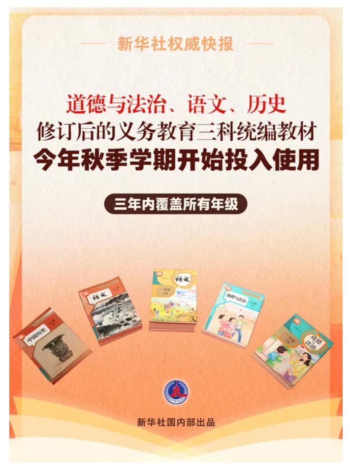 肖思遠，被寫入新版教材！