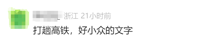 29元坐高鐵商務(wù)座免費(fèi)吃40元盒飯？12306：確有此事