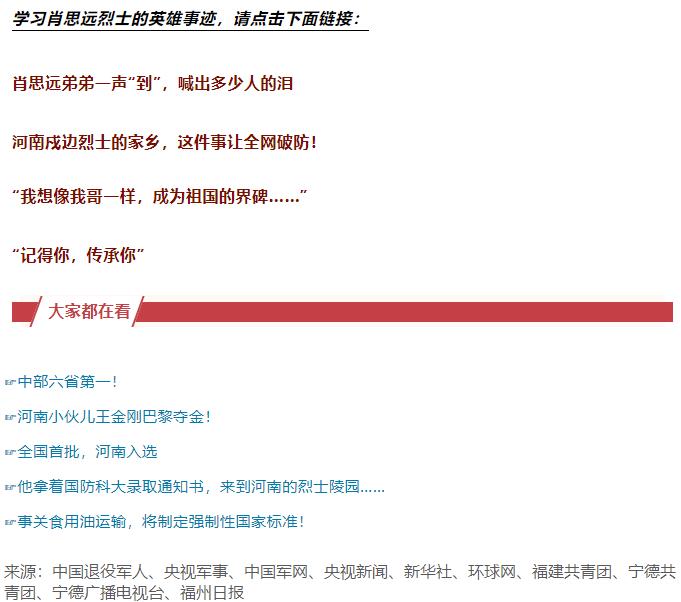 肖思遠，被寫入新版教材！