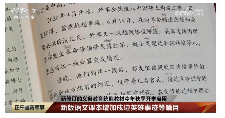 肖思遠，被寫入新版教材！