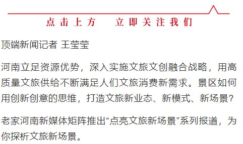 河南研學(xué)游“熱”力十足！新場(chǎng)景如何助力“行走的課堂”？