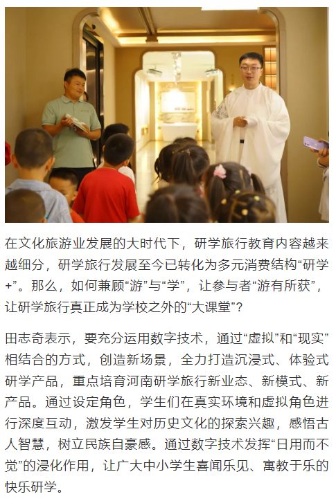 河南研學(xué)游“熱”力十足！新場(chǎng)景如何助力“行走的課堂”？