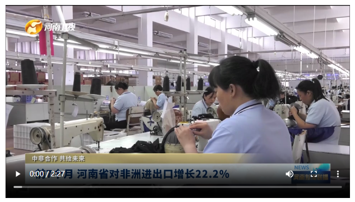 前7個(gè)月 河南省對(duì)非洲進(jìn)出口增長(zhǎng)22.2%丨中非合作 共繪未來(lái)