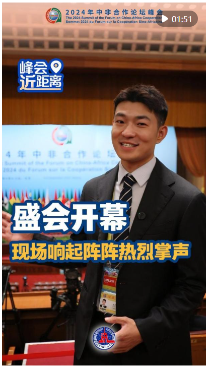 峰會近距離｜盛會開幕，現(xiàn)場響起陣陣熱烈掌聲