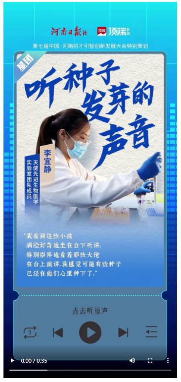 聽！他們Pick河南的理由丨有聲海報(bào)