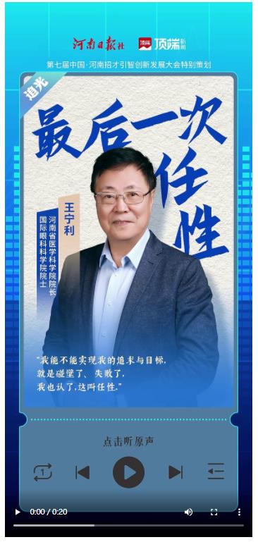 聽！他們Pick河南的理由丨有聲海報(bào)