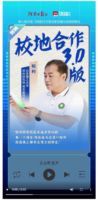 聽！他們Pick河南的理由丨有聲海報(bào)