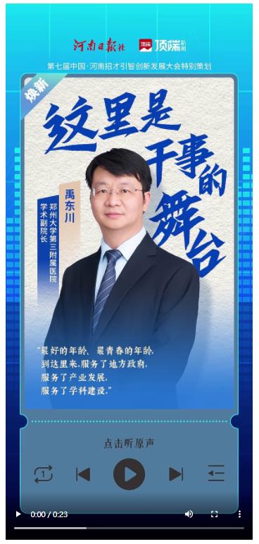 聽！他們Pick河南的理由丨有聲海報(bào)