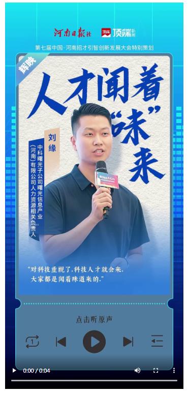 聽！他們Pick河南的理由丨有聲海報(bào)