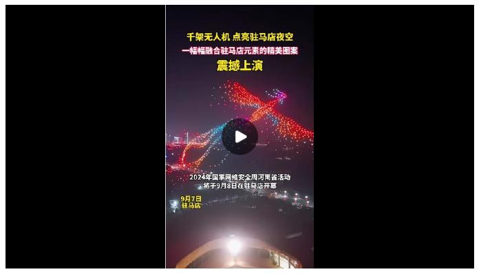 燃！今晚，駐馬店這里的夜空亮了！