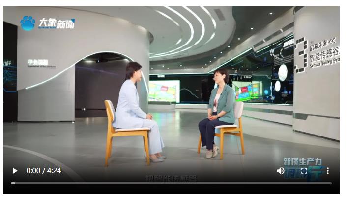 【新質(zhì)生產(chǎn)力調(diào)研行】小小傳感器 何以撬動(dòng)千億級(jí)產(chǎn)業(yè)鏈