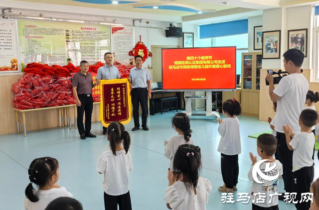 駐馬店:企業(yè)愛(ài)心捐贈(zèng) 情暖教師節(jié)